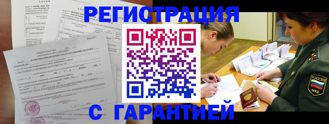 временная регистрация в квартире в Оленегорске