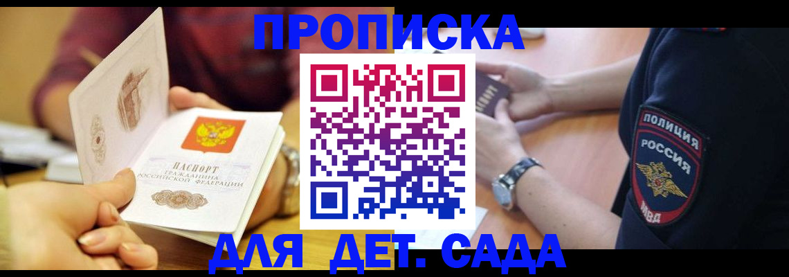 прописка штамп в Оленегорске