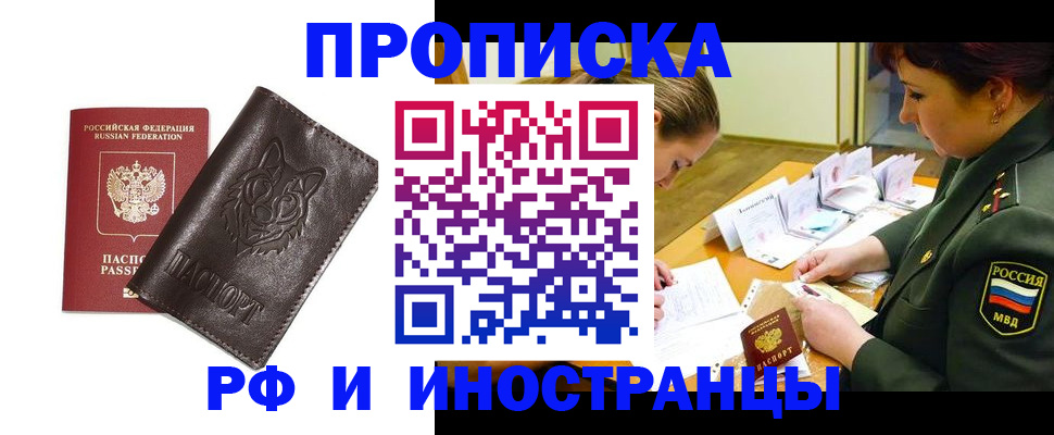 прописка гарантия в Оленегорске