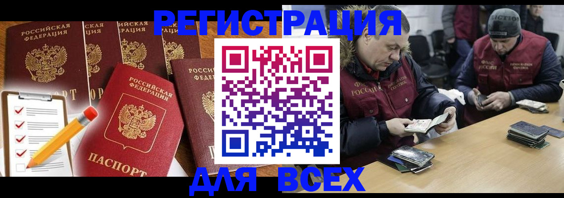 временная регистрация недорого в Оленегорске